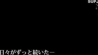 【モザイク破壊】JUFE-398 絶対に知られてはいけない兄嫁の弱みを握った僕はずっと嫌な顔されながらむっちり柔らかいパイパンマ○コに中出ししてやりました… 新村あかり