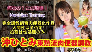 [Tokyo Hot n0852] 沖ひとみ