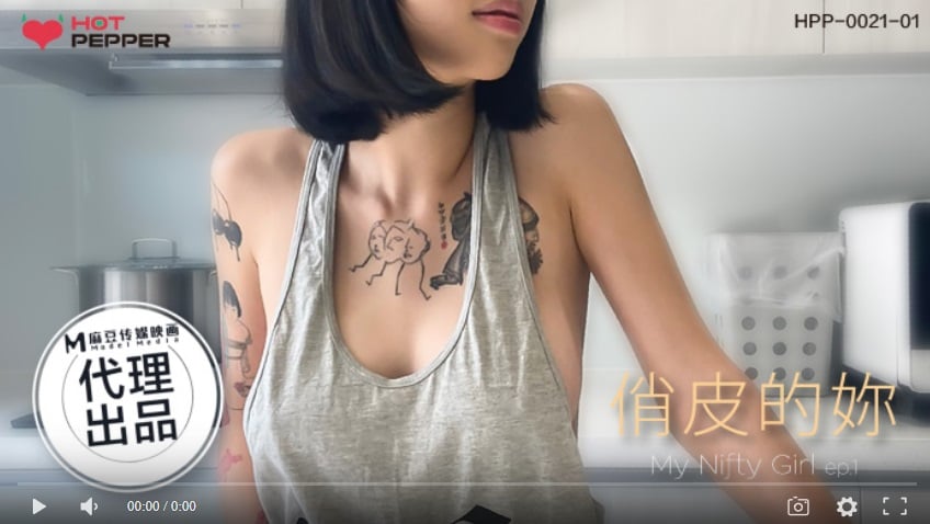 ⁣【國產精品】辣椒原創HPP-0021-01 俏皮的你-玥可嵐