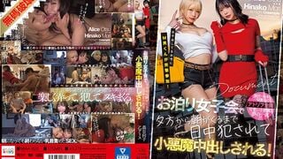 【モザイク破壊】MIAA-626 女子会してるお宅にM男くんが突撃参加！ お泊り女子会で夕方から朝がくるまで一日中犯●れて小悪魔中出しされる！ 乙アリス 森日向子