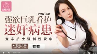 【國產精品】蜜桃传媒PMC331 强欲巨乳看护迷奸病患-娃娃