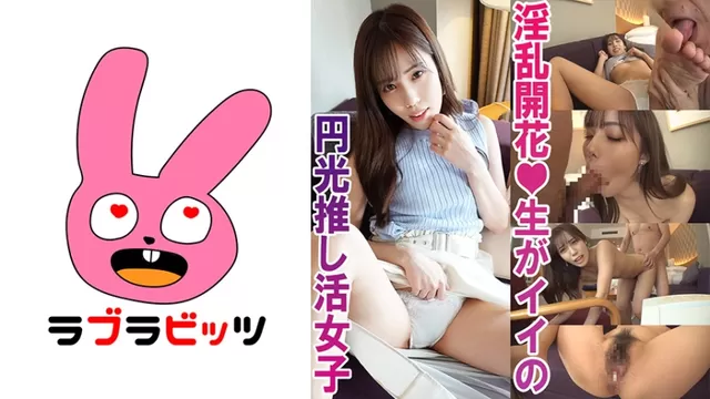 エロ動画「いくすと」 | 770RABI-005 中出し￥助交際で夢を買う！●美少女推し活女子ももちゃん