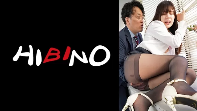 エロ動画「いくすと」 | 117NPH-044 黒パンスト新人OLのプリ尻に誘われてオフィスでパンスト破ってヤッちゃった！/ここな友紀