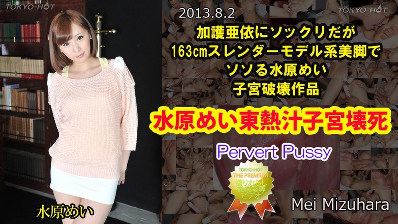 tokyohot 285 