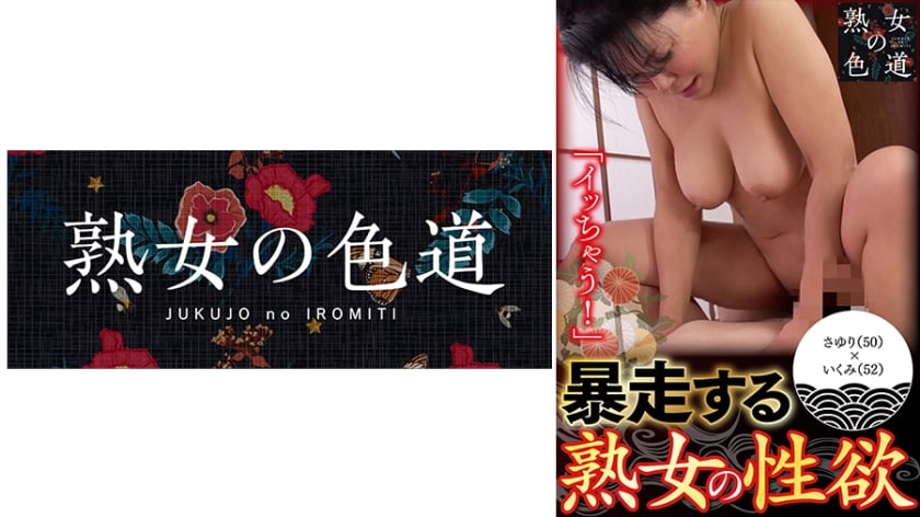 ⁣753JIM-020 暴走する熟女の性欲