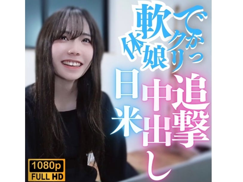 ⁣FC2-PPV-3868745 【無修正】デカクリ！軟體ム○メ！日米追撃中出し！！