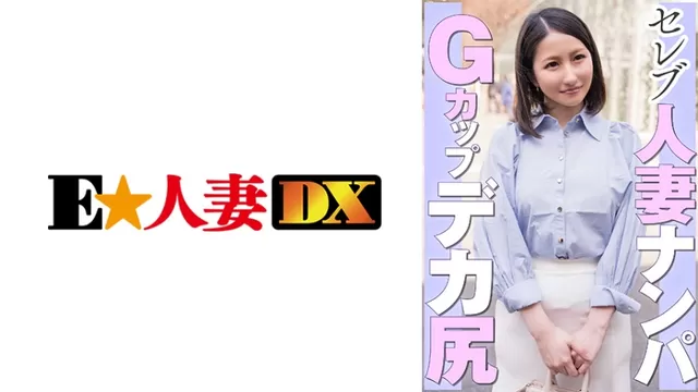 エロ動画「いくすと」 | 299EWDX-462 セレブ人妻ナンパ Gカップデカ尻