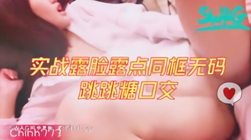 ⁣Chinh/chinhbaby 露臉露點無碼同框 嘗試跳跳糖口交 粉絲爽一個愛上