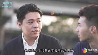 【國產精品】果冻传媒91BCM-025 男足选手爆操女足球星-莉娜