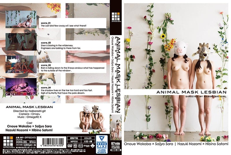 ⁣DOKS-395 ANIMAL MASK LESBIAN