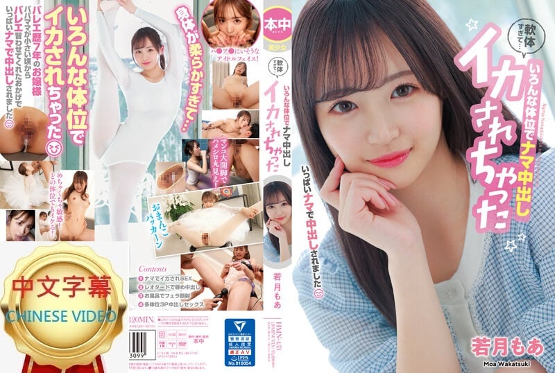 ⁣HMN-453C 身體非常柔軟 各式各樣的姿勢都難不倒她…無套中出中 若月萌亞