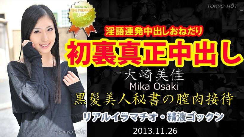 tokyohot　大崎美佳 ThumbNow Japanese Babe Mika Osaki 大崎美佳 Erotic Photo 46!