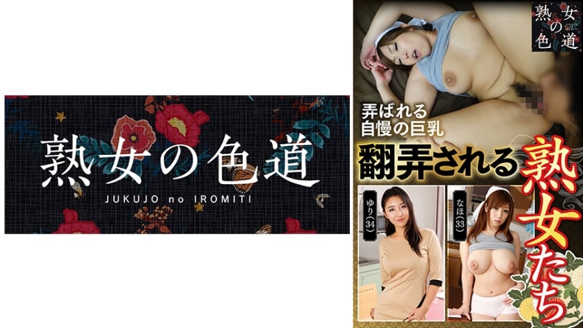 ⁣753JIM-027 翻弄される熟女たち