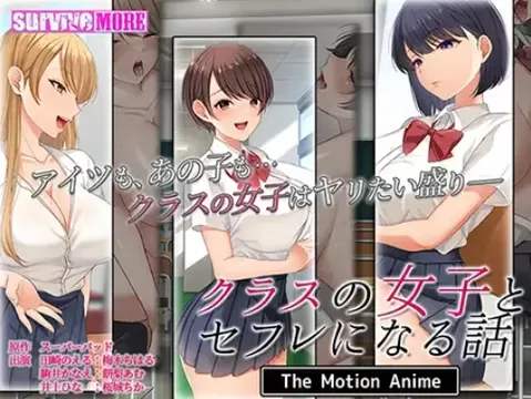 エロ動画「いくすと」 | AMCP-161 クラスの女子とセフレになる話 The Motion Anime