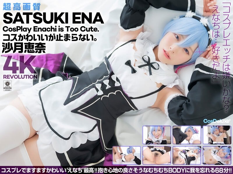⁣CSPL-024 【4K】4K Revolution コスかわいいが…止まらない。 沙月恵奈
