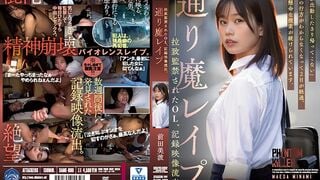 SAME-088 街頭暴力強姦：一名辦公室女士被綁架和監禁。錄製的鏡頭被洩露。前田南