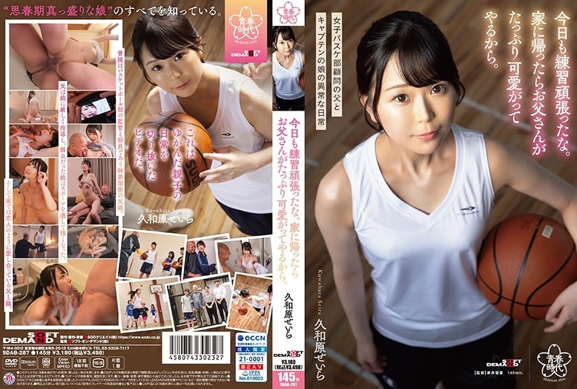 SDAB-287 今日も練習頑張ったな。傢に帰ったらお父さんがたっぷり可愛がってやるから。久和原せいら