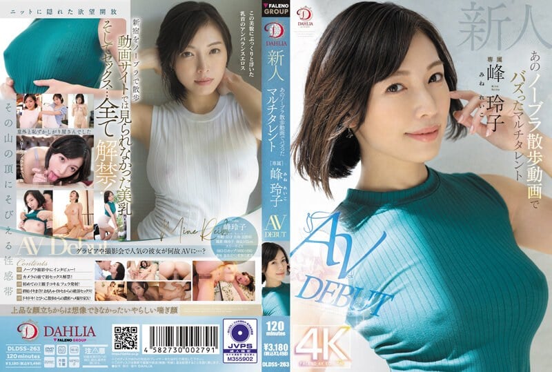 DLDSS-263 新人 あのノーブラ散歩動畫でバズったマルチタレント 峰玲子 AV DEBUT