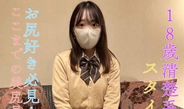 エロ動画「いくすと」 | FC2-PPV-3369310 18歳清楚系Eカップ美小女！スタイル抜群！ここまでの純白な美尻は見たことありません、、、