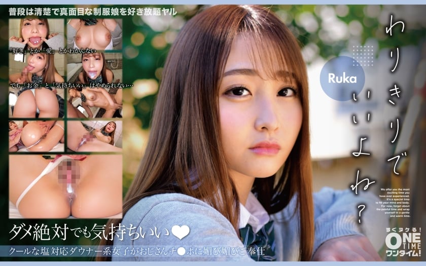 ⁣393OTIM-330 クールな塩対応ダウナー系女子がおじさんチ●ポに媚び媚びご奉仕 Ruka