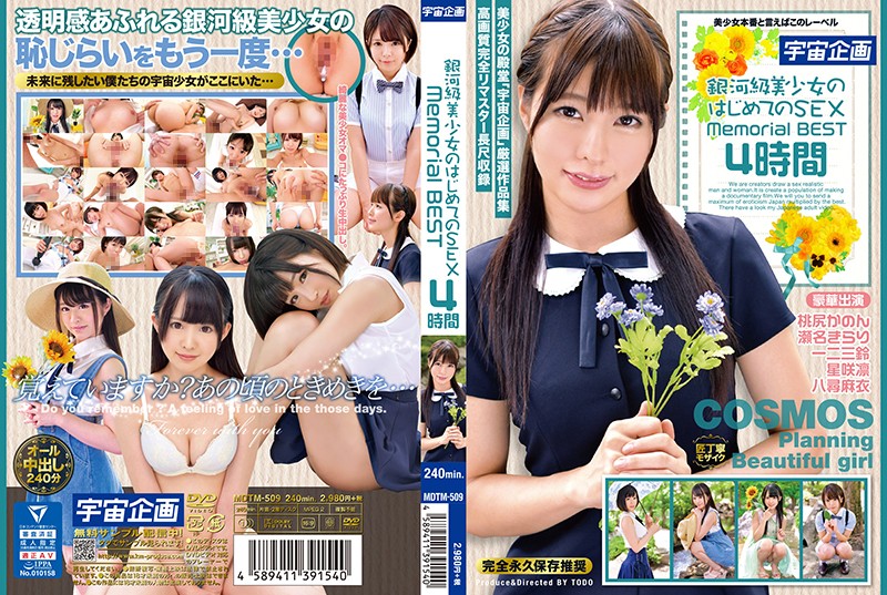 MDTM-509 銀河美少女的第一次性愛紀念BEST 4小時