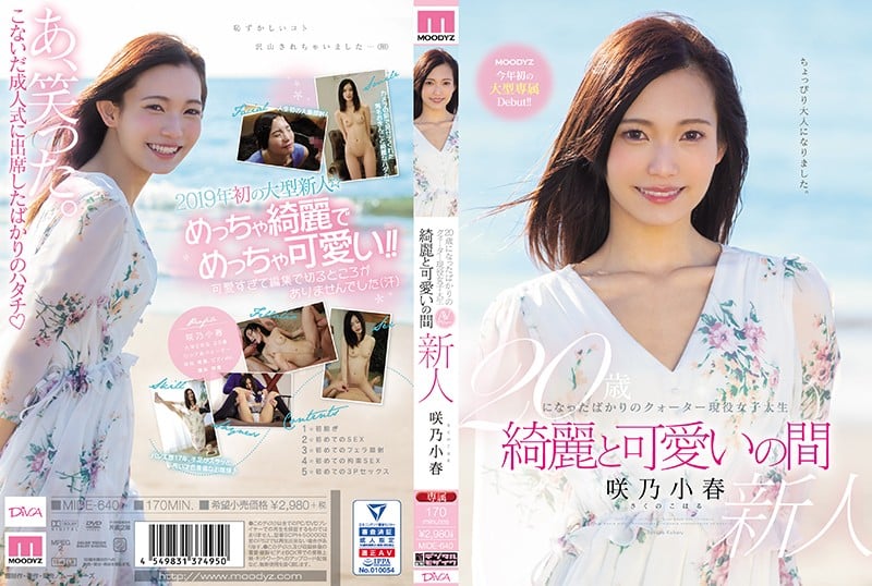 MIDE-640 剛滿20歲的四分之一現役女大學生。介於美麗與可愛之間的崎野小晴