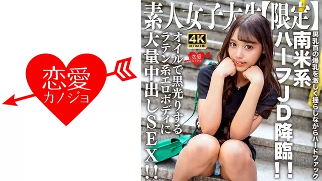 エロ動画「いくすと」 | 546EROFV-239 素人JD【限定】ロゼちゃん20歳 南米系のハーフJD降臨！！黒乳首の爆乳を激しく揺らしながらハードファック！！オイルで黒光りするラテン系エロボデ