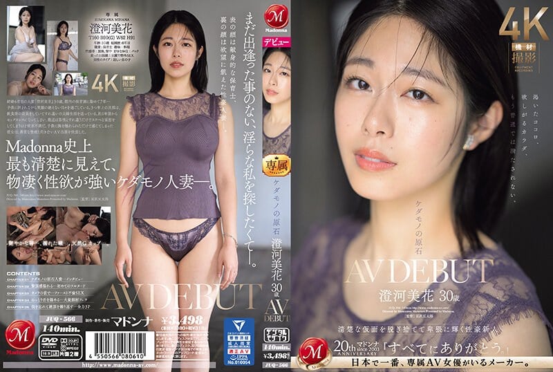 JUQ-566 粗野中的野獸，墨川美香，30歲，AV DEBUT，性力強大的新人，摘下整潔的面具，淫蕩地發光。