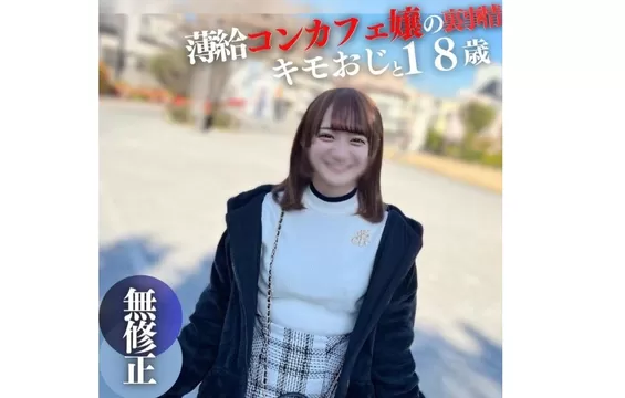 エロ動画「いくすと」 | FC2-PPV-4307976 3日間限定！！70%OFF【初撮り】【顔出し】 18歳144cm。薄.給に我慢できず大人の世界へ。キモおじと初めてのイチャイチャSEX。ド