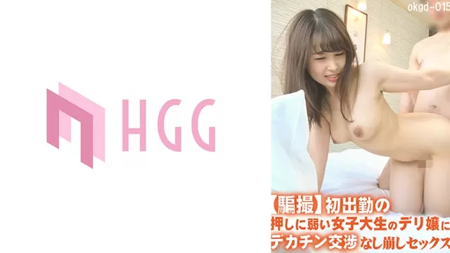 エロ動画「いくすと」 | 561OKGD-015 【騙撮】初出勤の押しに弱い女子大生のデリ嬢にデカチン交渉なし崩しセックス