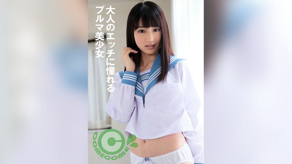 PYU-371 渴望成人性愛的燈籠褲美少女