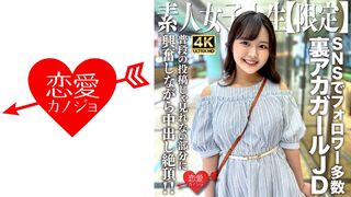 546EROFV-245 素人JD [限定] Rika-chan，22歲 JD-chan是個受歡迎的地下女孩，在各種SNS上有很多粉絲！一邊對普通帖子中看不到的部分感到興奮一邊中出