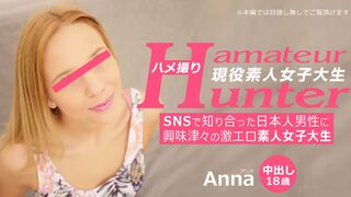 HEYZO-3289 SNSで知り合った日本人男性に興味津々の激エロ素人女子大生 アマチュアハンター – アンナ