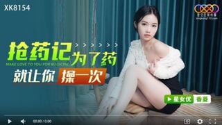 [국내 고품질 제품] Xingkong Media XK8154 약을 위해 한 번 섹스하게 해줍니다 - Xiang Ling
