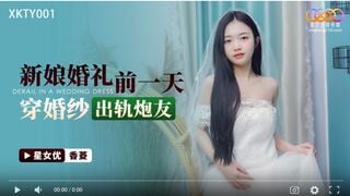 【国産品】スターメディア XKTY001 花嫁はウェディングドレスを着て結婚式前日に友人と浮気しました - Xiangling