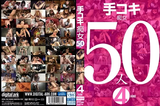 エロ動画「いくすと」 | KCDA-198 手コキ痴女50人4時間