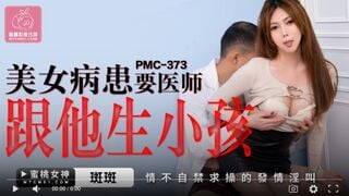 [국내 고급품]피치미디어PMC373 아름다운 환자가 의사에게 아이를 갖기를 원하고 어쩔 수 없이 섹스를 구걸하며 성욕에 비명을 지르다-반반