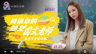 【国産品】インターナショナルメディア SATX026 強制中国語教師～リン・チーナー・ユー・ルイ