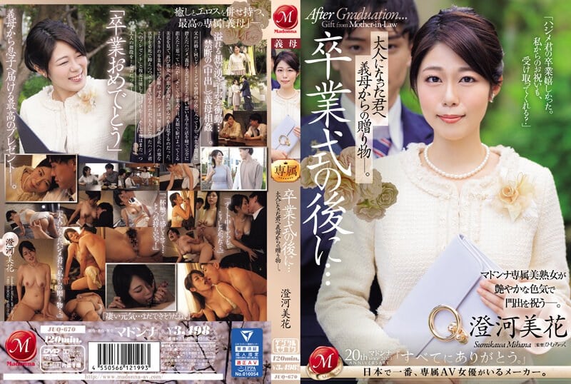 ⁣JUQ-670C 卒業式の後に…大人になった君へ義母からの贈り物―。 澄河美花