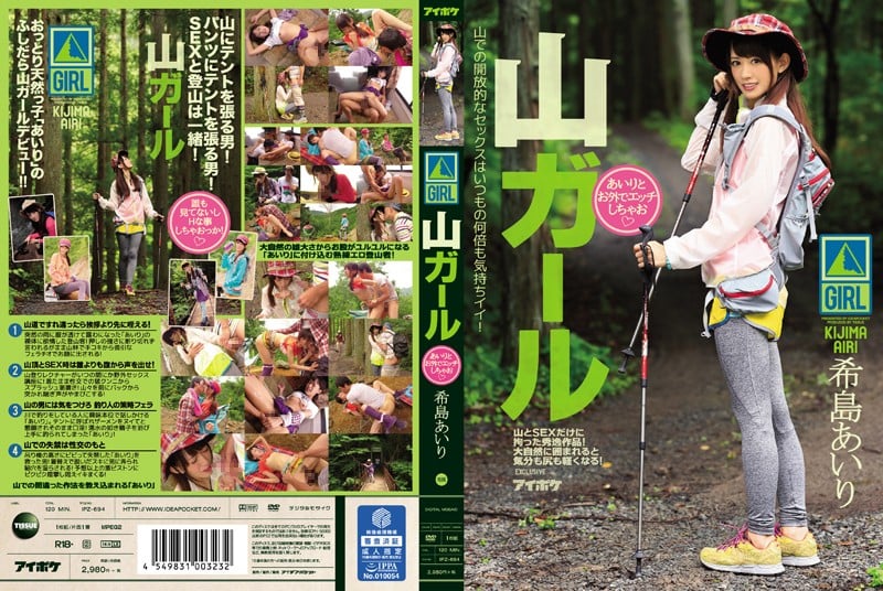 IPZ-694C-U 與山地少女木島愛理在戶外做愛