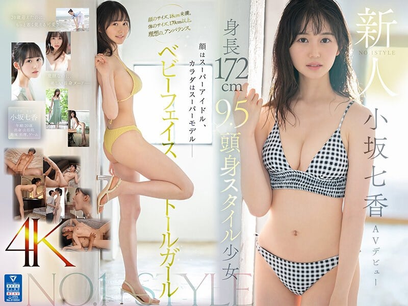 SONE-042C-U 新人NO.1STYLE 172cm高9.5cm高的女孩Nanaka Kosaka AV首次亮相