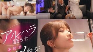 HSDAM-035C 「バリキャリ女性上司（35歳）と取引先飲み会終わりの反省会で食べられました。」アルハラ眠らせ不同意生ハメ性交 case:01