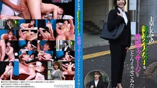 PARATHD-4015 上京したての新社会人女子を性感マッサージでとことんイカせてみた（2） 豊岡さつき