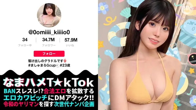 エロ動画「いくすと」 | MAAN-1007 【清楚（風）グラドルをハメまくり】天然！童顔！G巨乳に中出し3連！驚異の4発射【なまハメT☆kTok】【みき】 明日見未来