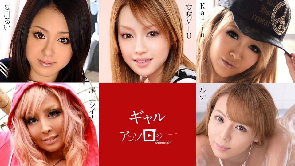 加勒比海com 091824-001 Gal Anthology Aisaki MIU Karin Luna Onoue Raina Rui Natsukawa