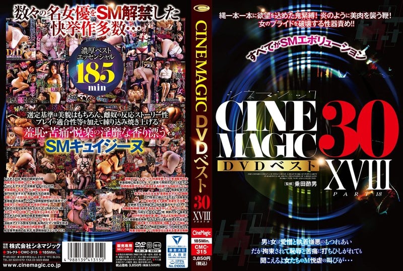 CMC-315 Cinemagic DVD 最佳 30 張第 XVIII 部分
