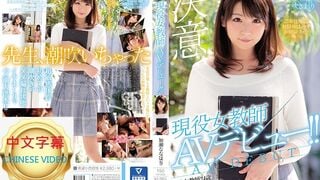MIFD-064C 현역 여교사가 AV 데뷔! ! 카세나 나호