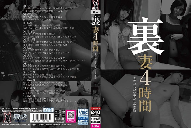 DOA-011 秘密妻子4小時 DOA-011