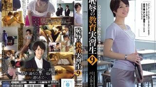 【モザイク破壊】SHKD-631 恥辱の教育実習生9 川上奈々美