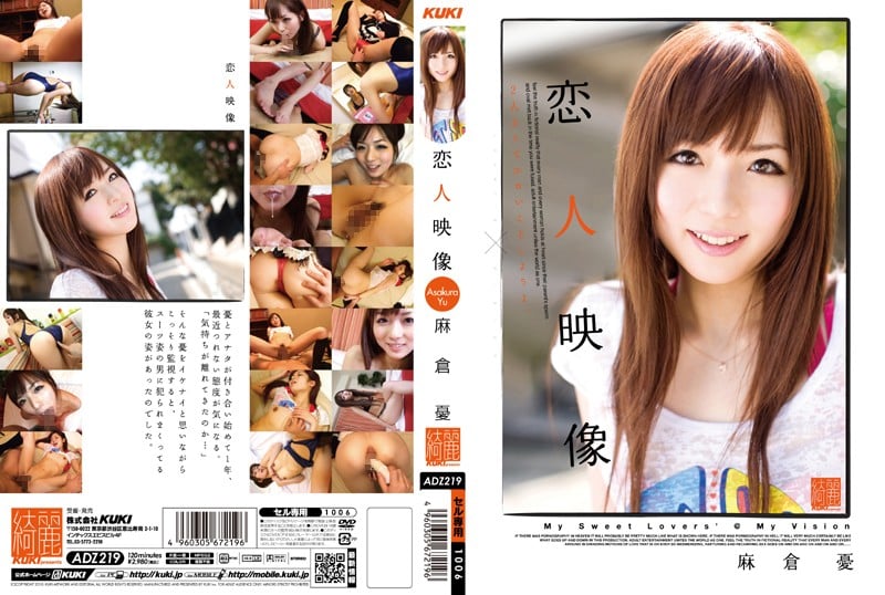 [馬賽克破壞] ADZ-219 情人影片 朝倉優
